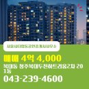 21단지대표합동공인중개사사무소 | 복대동 서울시티합동공인중개사사무소 매물 청주복대두진하트리움2차 201동 매매 4억 4,000