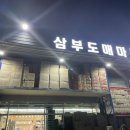 삼부마트 네이버블로그