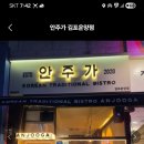 안주가 김포운양점