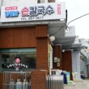 김필남칼국수 이미지