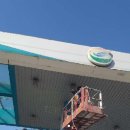 새아침주유소 이미지