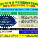 (1월12일) 인권교육지도사, 직장내괴롭힘예방교육강사, 장애인식개선교육강사 자격과정 개강 안내 이미지