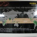 강릉커피박물관 이미지