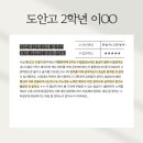 4577 | 도안고 영어학원 한솔지영어로 '30점 수직 상승'한 비결 : 1타 강사 직강도 소용없었다?(수강생후기)