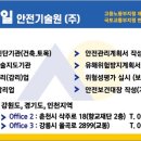 삼일안전기술원