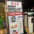 준코 음식점
