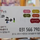 절구와공이