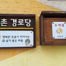 이촌경로당 이미지