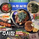 신림역 가성비 안주 맛집 예쁜 레트로 분위기인 젊은이들 술집 주시장