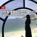 네츄럴파크리조트 | 나트랑 워터파크 리조트 추천 비교 best3