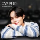 니가좋아