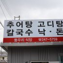 둥우리 식당... 이미지