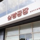 싶빵공장 청주터미널점 | 청주 베이커리 카페 싶빵공장 청주터미널점 솔직 후기