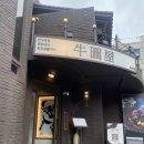 삼성2-201 | 삼성역 점심 맛집 우도옥 삼성본점 한우 ++ 불고기한상과 한우곰탕 2인식사 분위기후기