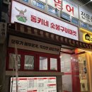 동키네숯불구이마켓