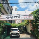 차산천 | 홍제폭포 근처 서대문 안산 맛집 백숙 삼계탕 전문 산천마루 방문 후기 주차가능