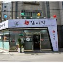 새벽감자탕 당곡역점 이미지