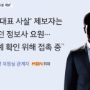 ﻿[단독] 민주 "한동훈 사살 제보자는 정보사 요원…접촉 중" 이미지