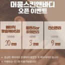 머뭄브로우 | 천안 성정동 피부관리 데콜테 1회받고 10회권끊은 찐후기 머뭄스킨앤바디