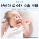 청구 | 신생아 설소대 수술 보험 청구 후기 | 보상 서류 절차