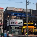 싱싱회수산