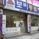 보비동물병원 이미지