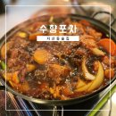 수향포차 이미지