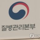 질병관리본부 연합뉴스