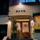 산복다방