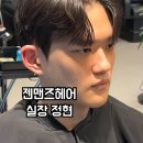 젠맨즈헤어