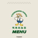 떡볶이농장 - 수원시 팔달구 정조로 890 | 떡볶이농장