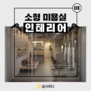 동의미용실