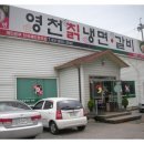 영천칡냉면 - 평택시 경기대로 1381 | 영천칡냉면