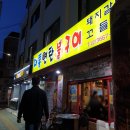 대통연탄불