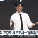 아이엔지유통 | 차은우 200억 탈세 논란과 유재석 고강도 세무 조사의 교훈