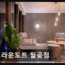 브라운도트월곶점 네이버블로그