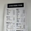 수자네 미장원