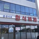 봉숙이네 한식뷔페 이미지