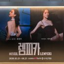 코엑스안경 | 뮤지컬 렘피카 첫공 후기 | 정선아, 차지연 / 코엑스 아티움 1층 11열 사이드 시야