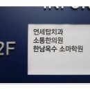 소통한의원 이미지