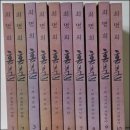 서신초등(병설) | &#34;마음을 잃어버리면 한 생애 헛사는 것이야&#34; - 최명희 『혼불』 (1980~1996)