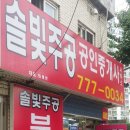 솔빛공인중개사사무소 이미지