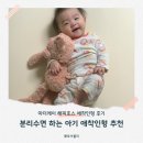 호스아이 | 국민애착인형 추천 마더케이 해피호스 꾸꾸 후기 | 분리수면 시작한 아기인형