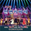 천변카바레 이미지