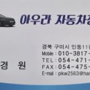 아우라자동차정비
