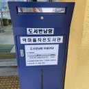 역마을작은도서관 | 서울 강서구청 근처 역마을작은도서관 책두레 서비스 이용 후기