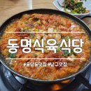 동명식육식당 이미지