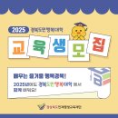 경북도민행복대학 상주캠퍼스 | 2025년 경북도민행복대학 상주캠퍼스 교육생 모집