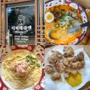 이면도로 | 속초 라멘 맛집 추천 이찌바라멘 후기