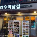 미나리 우리삼겹(영등포역점) | [서울 영등포] 삼겹살에 미나리 무한리필?? 미나리우리삼겹(영등포역점)